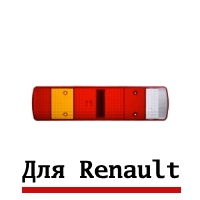 кузовные рено трак тангде