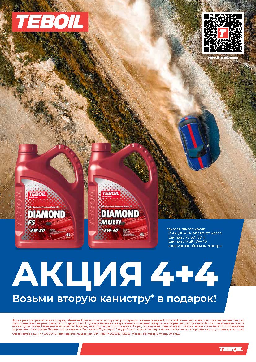 Масло Diamond FS 5W-30 и Diamond Multi 5W-40