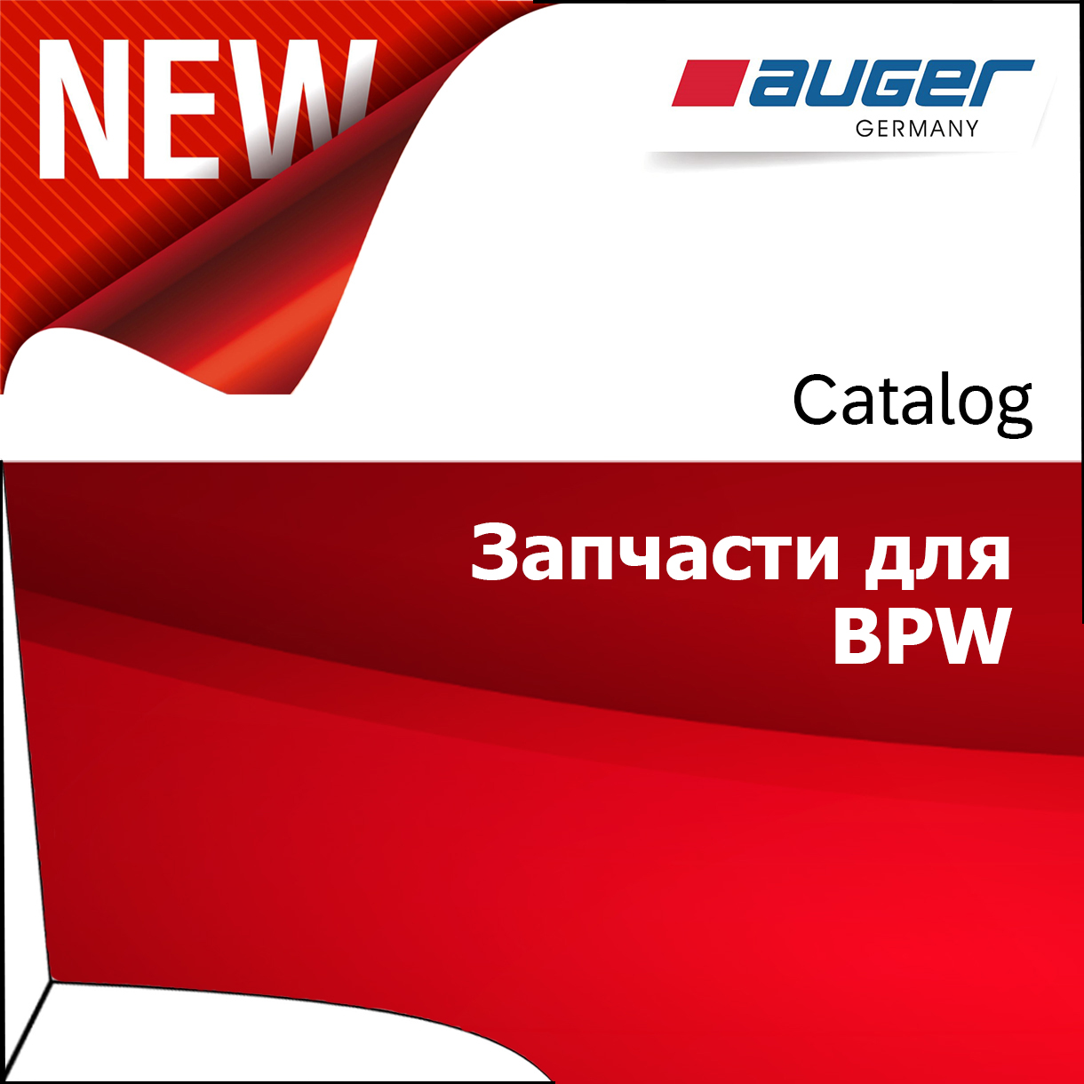 Запчасти для BPW