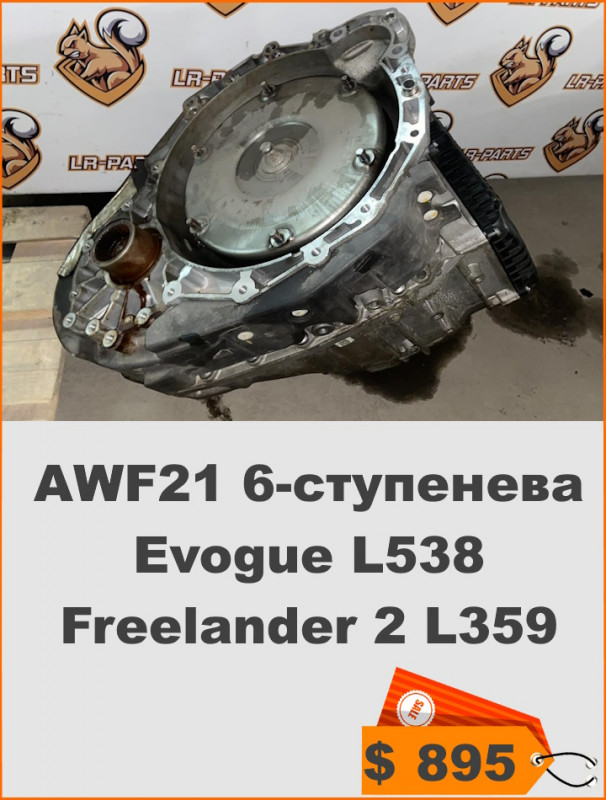 LR024711 Automatic Transmission gear box AWF21 6 speeds