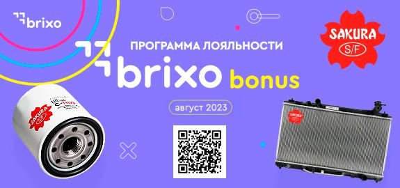 Программа лояльности brixo bonus