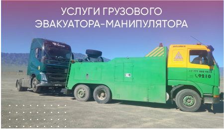 ЭВАКУАЦИЯ ГРУЗОВЫХ АВТОМОБИЛЕЙ 24/7