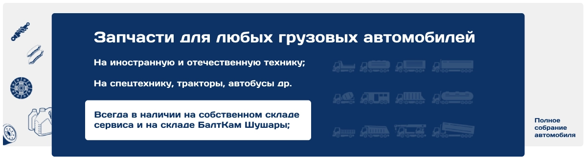 ремонт грузовиков санкт петербург
