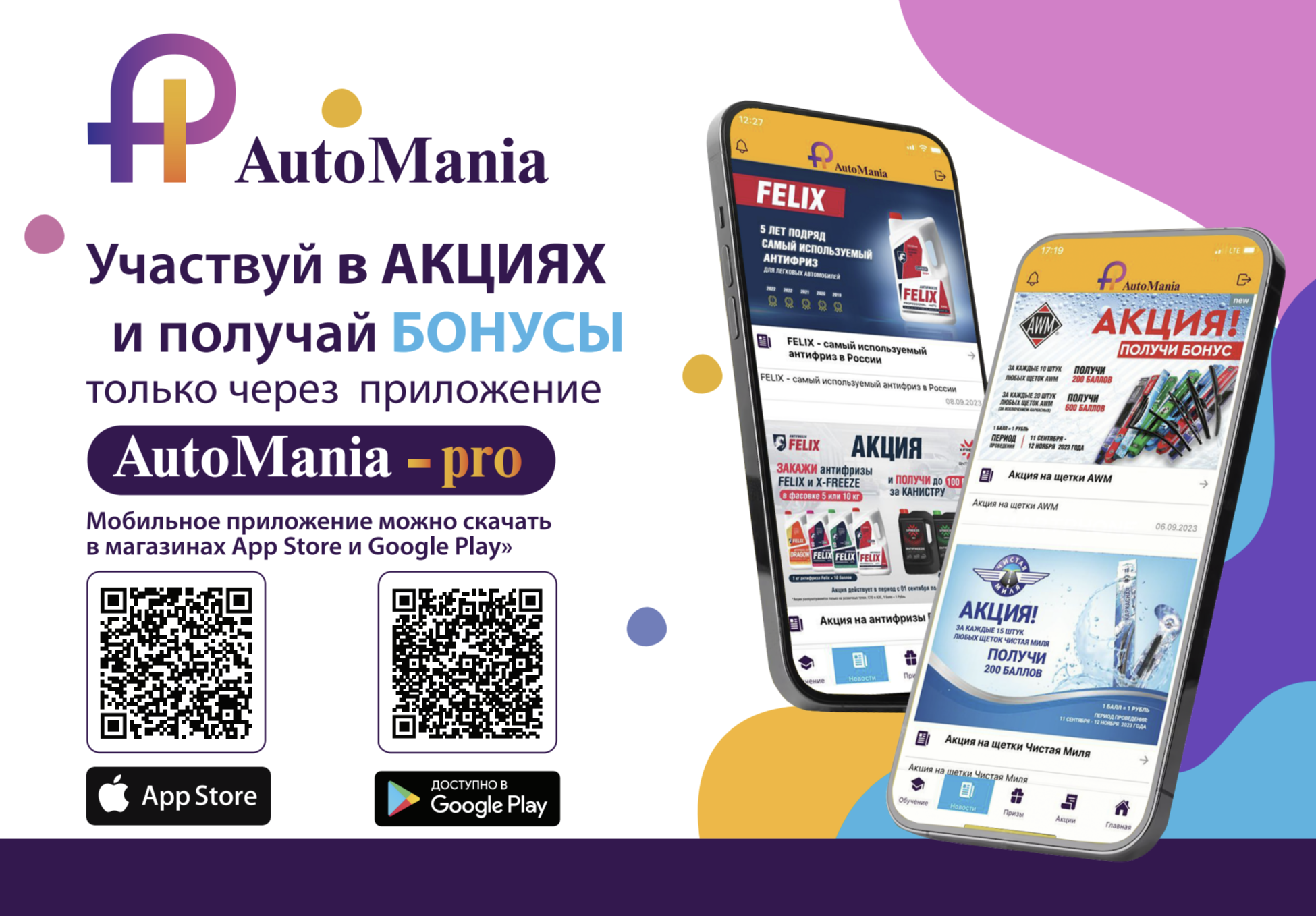 Тосол Синтез Запускает Программу Лояльности AutoMania! Акции внутри новости!