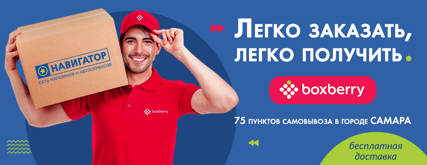 Баннер с акцией Боксберри