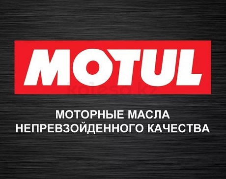 Продукция MOTUL в Павлодаре
