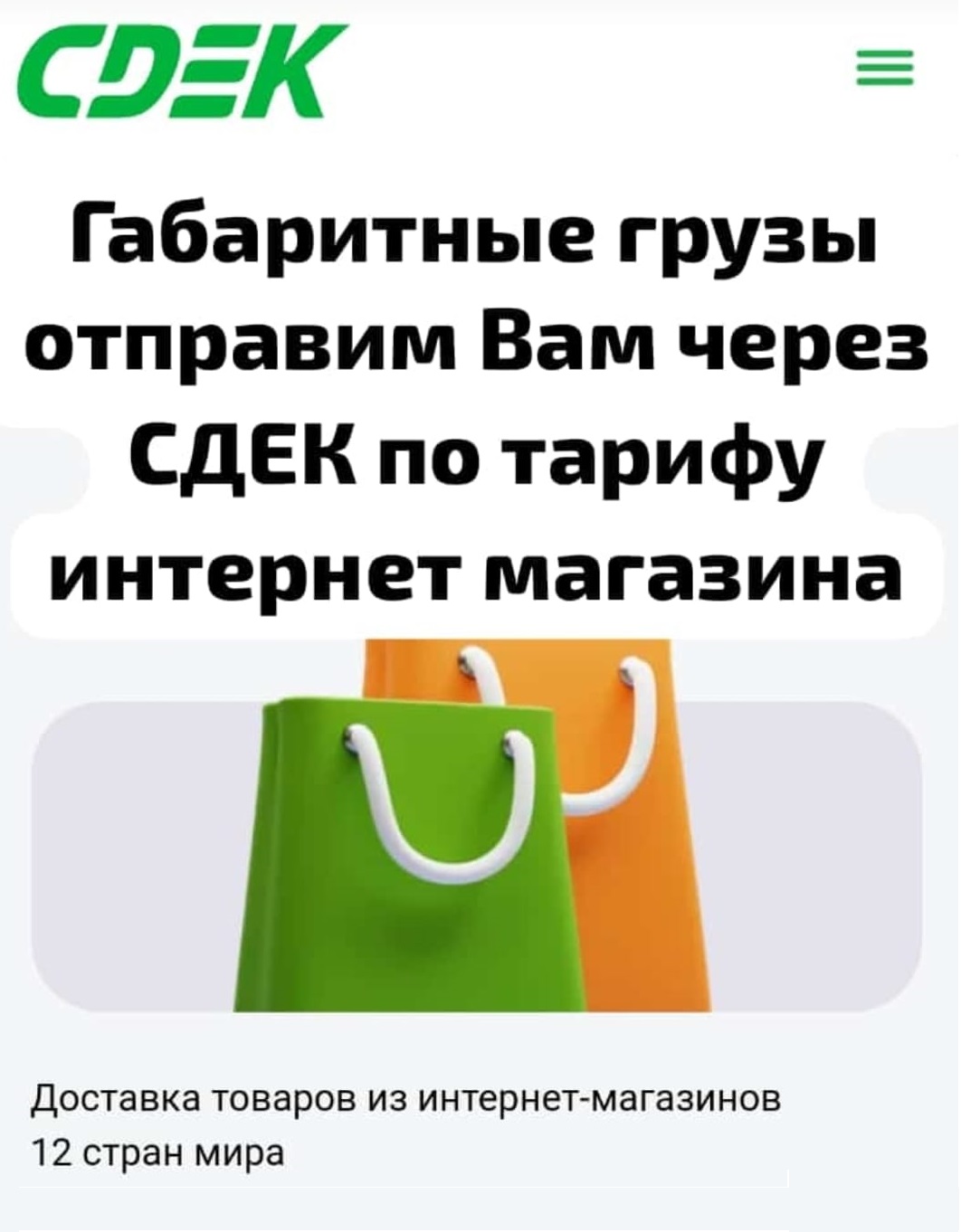 Доставляем грузы через СДЕК