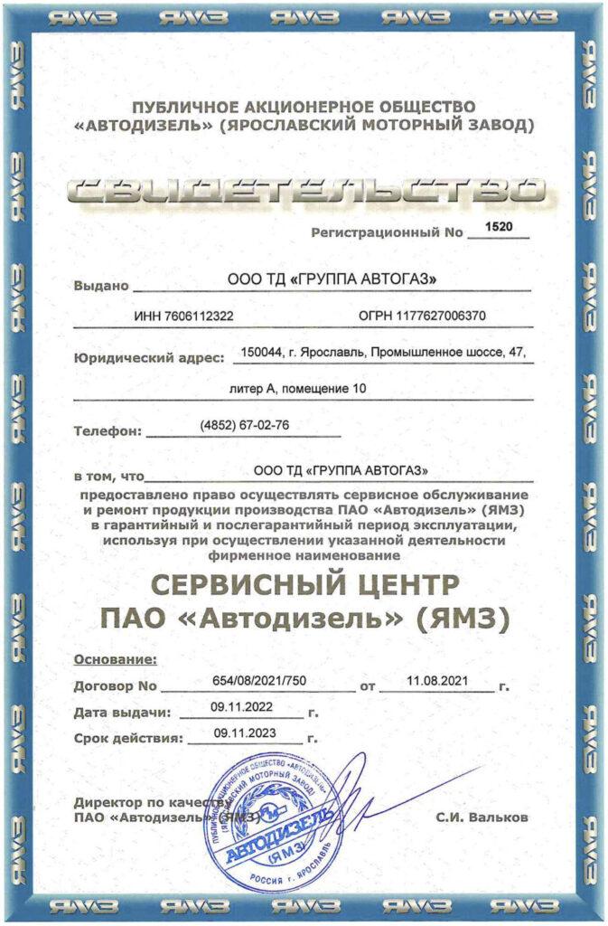 Сертификат