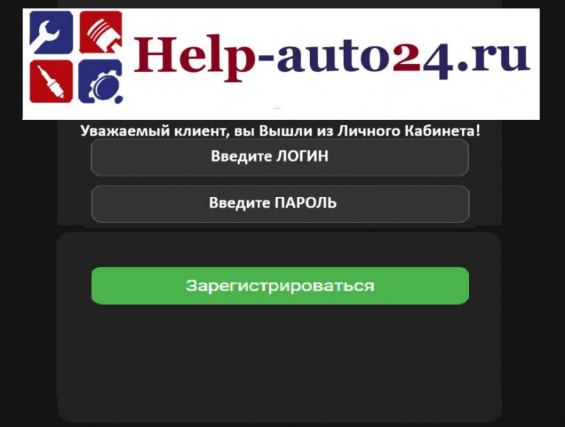 Вход на Сайт