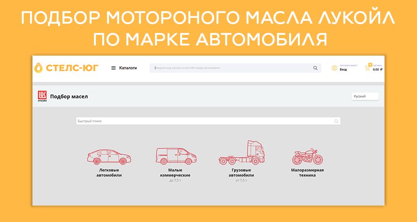 Подбор масла Лукойл по модели автомобиля