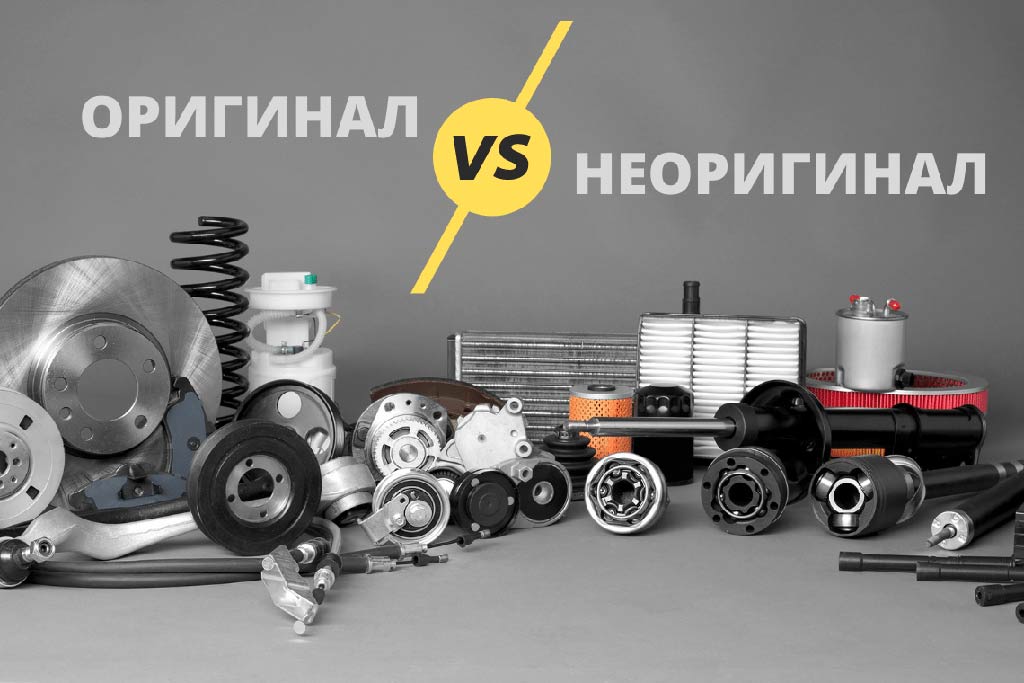 Что лучше: оригинальные или неоригинальные автозапчасти