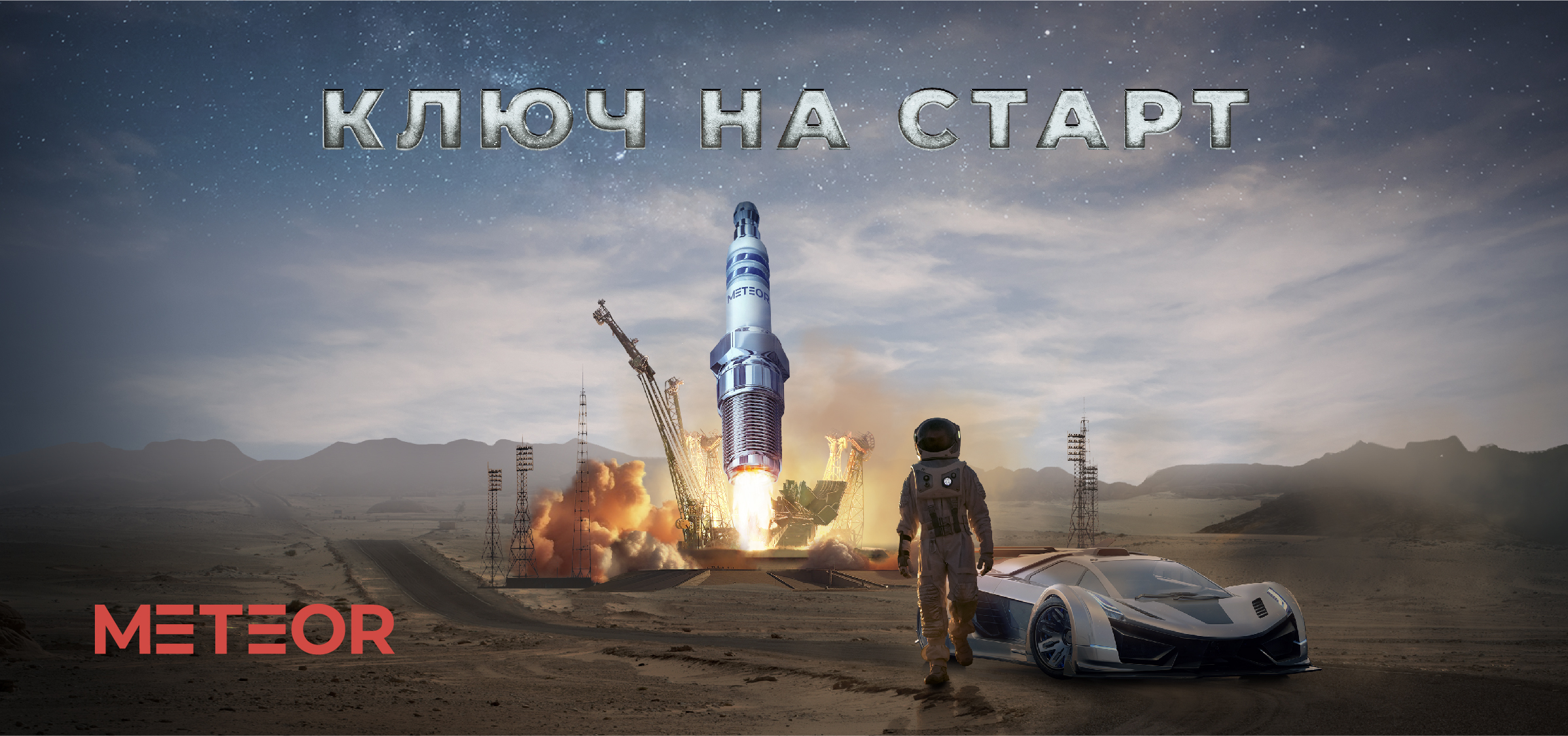 METEOR: Наследие Bosch