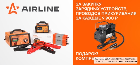 Акция: AIRLINE дарит подарки