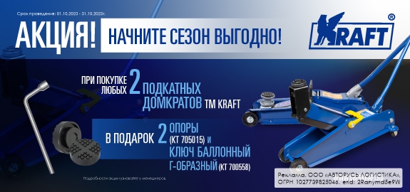 Акция KRAFT: Начните сезон выгодно