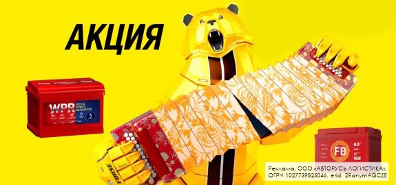 Акция: Конкурс для продавцов АКБ FB и WPR
