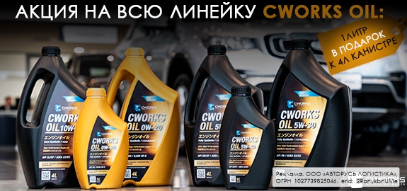 Акция: CWORKS 4+1