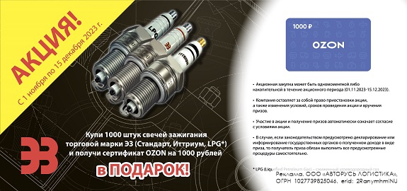Акция: ЭЗ дарит подарки