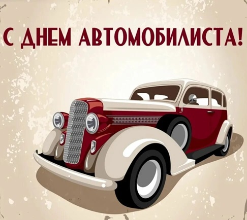 С праздником!