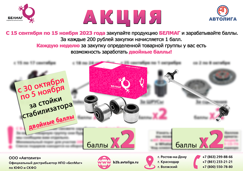 удваиваем баллы