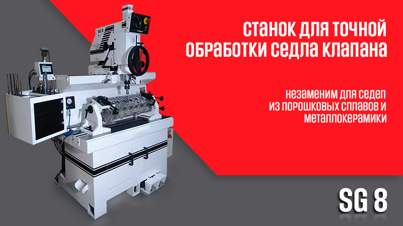 Станок для обработки седла клапана ROBINS SG8