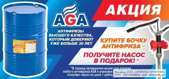 Акция AGA: Насос для масла за 1 рубль.