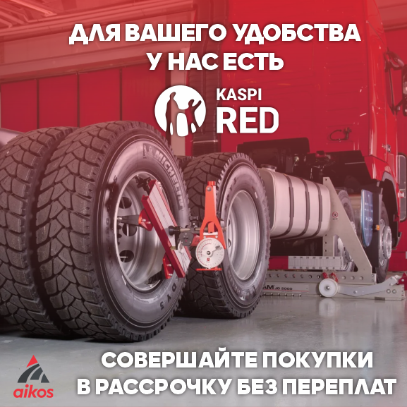 Для вашего удобства у нас есть KASPI RED