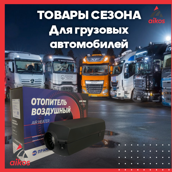 Товары сезона 
