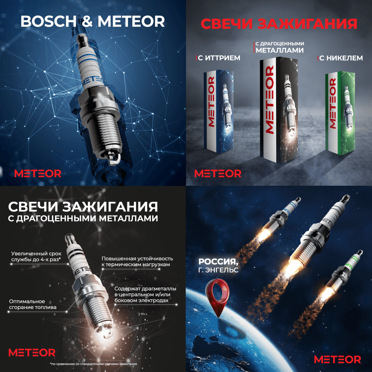 METEOR и Bosch — какой знак поставить?