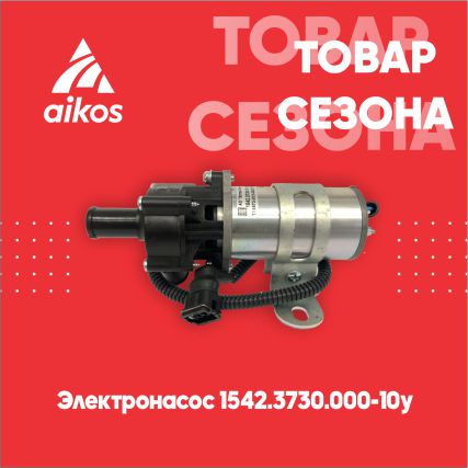 Товар сезона