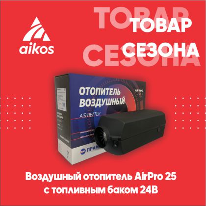 Товар сезона
