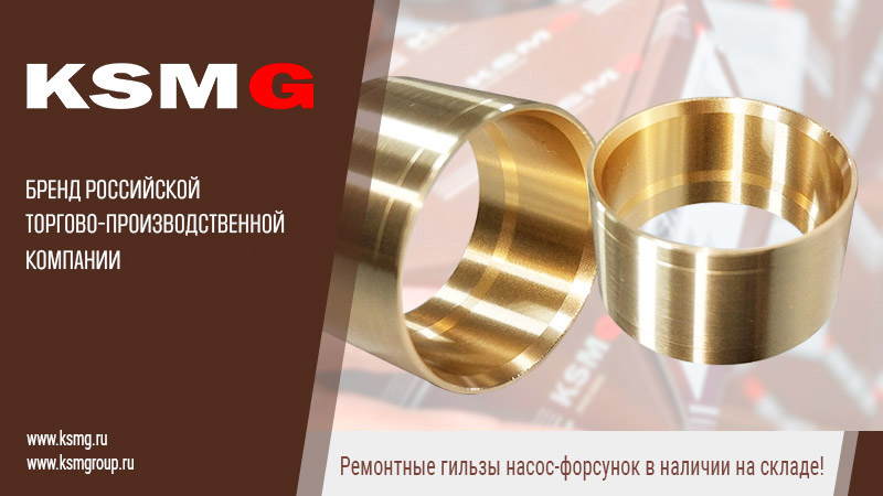 Гильза ремонтная насос-форсунки