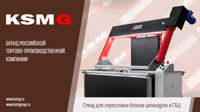 Стенд для опрессовки