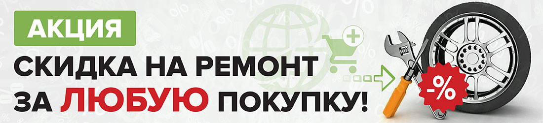 Скидка на услуги автосервиса 10%