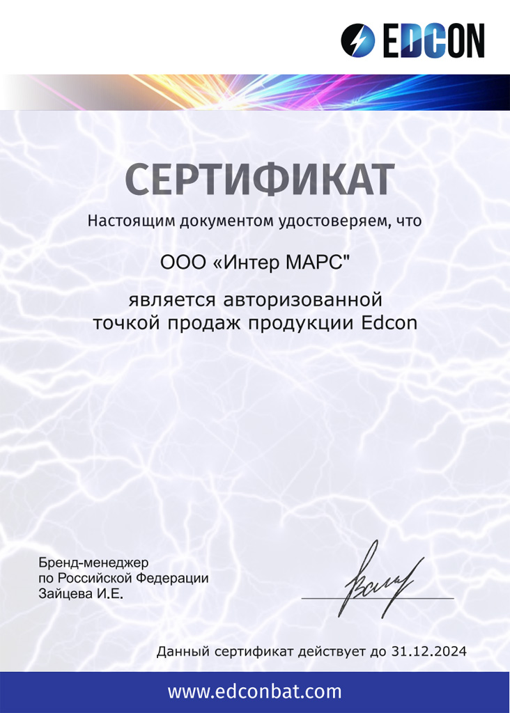 Сертификат Edcon