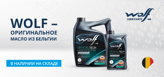 WOLF в портфеле АВТОРУСЬ