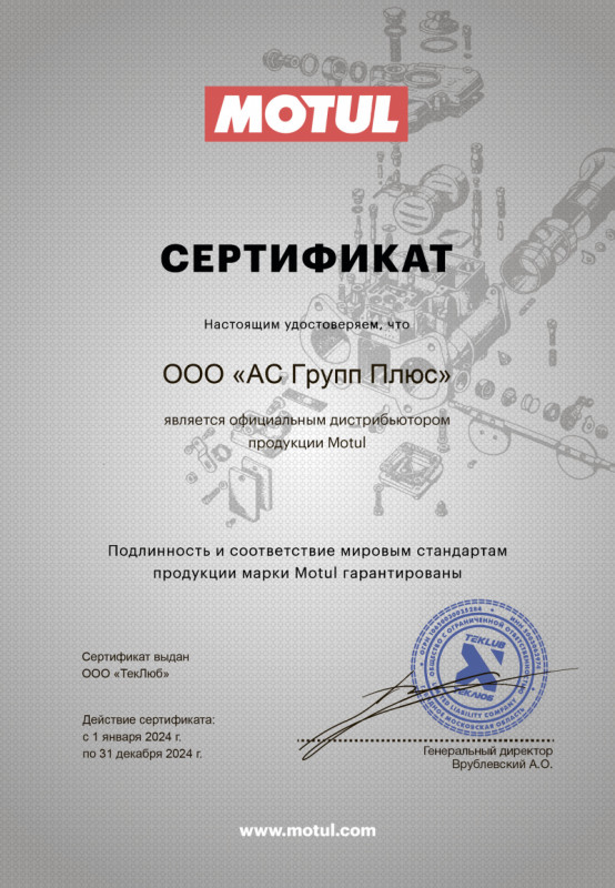 сертификат мотюль 2024