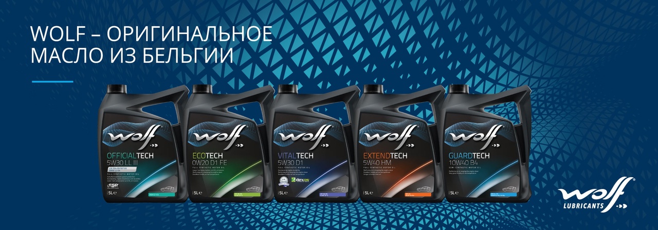 Масло wolf производитель