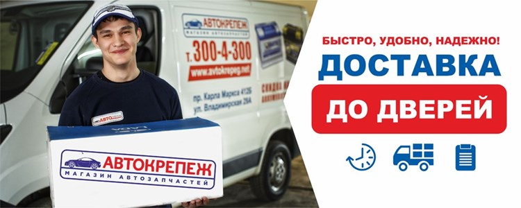 Доставка автозапчастей до ваших дверей