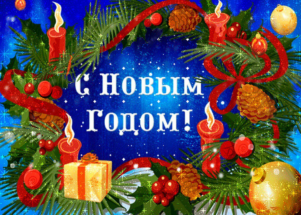 С наступающим Новым 2024 годом И рождеством!