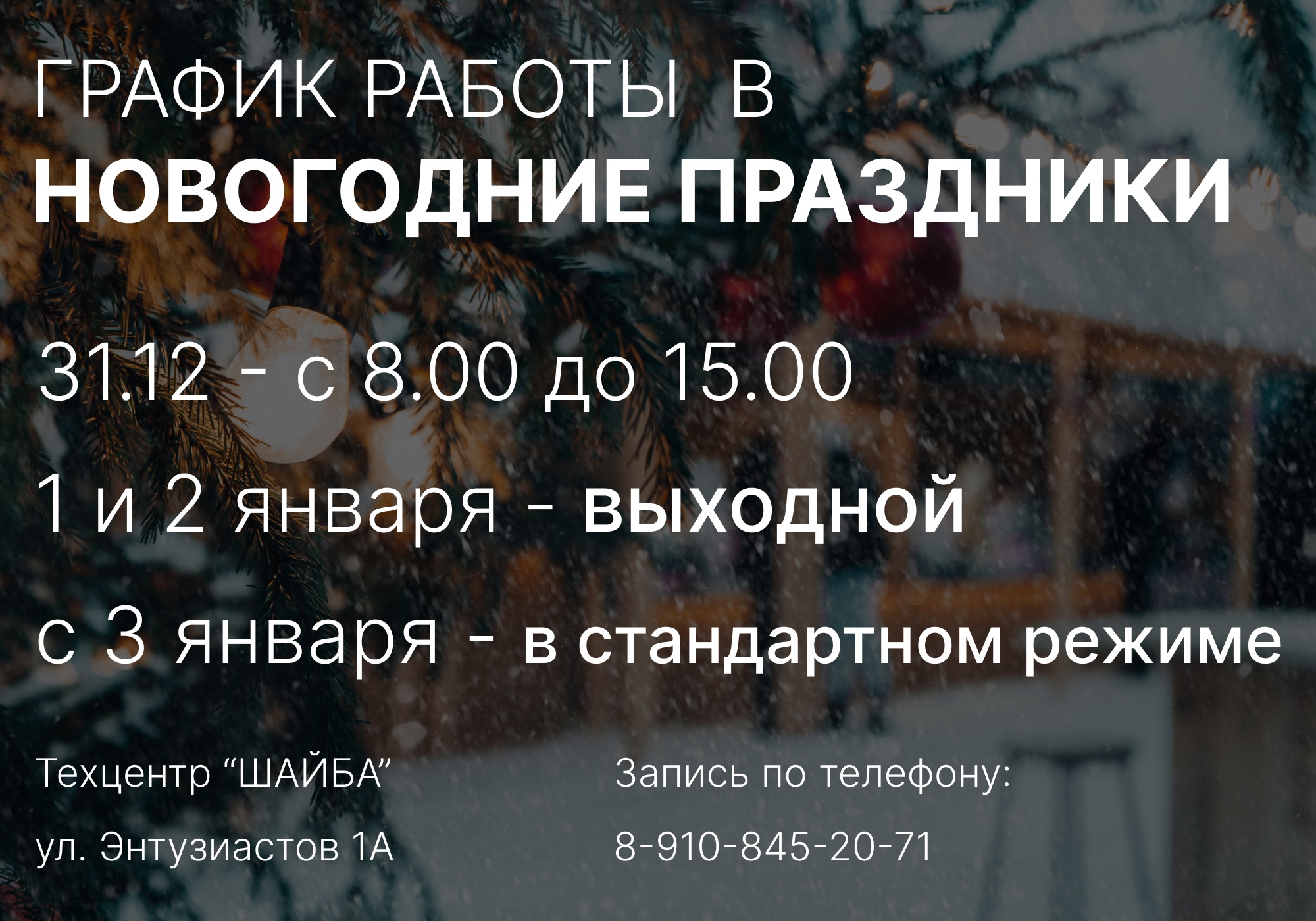 График работы
