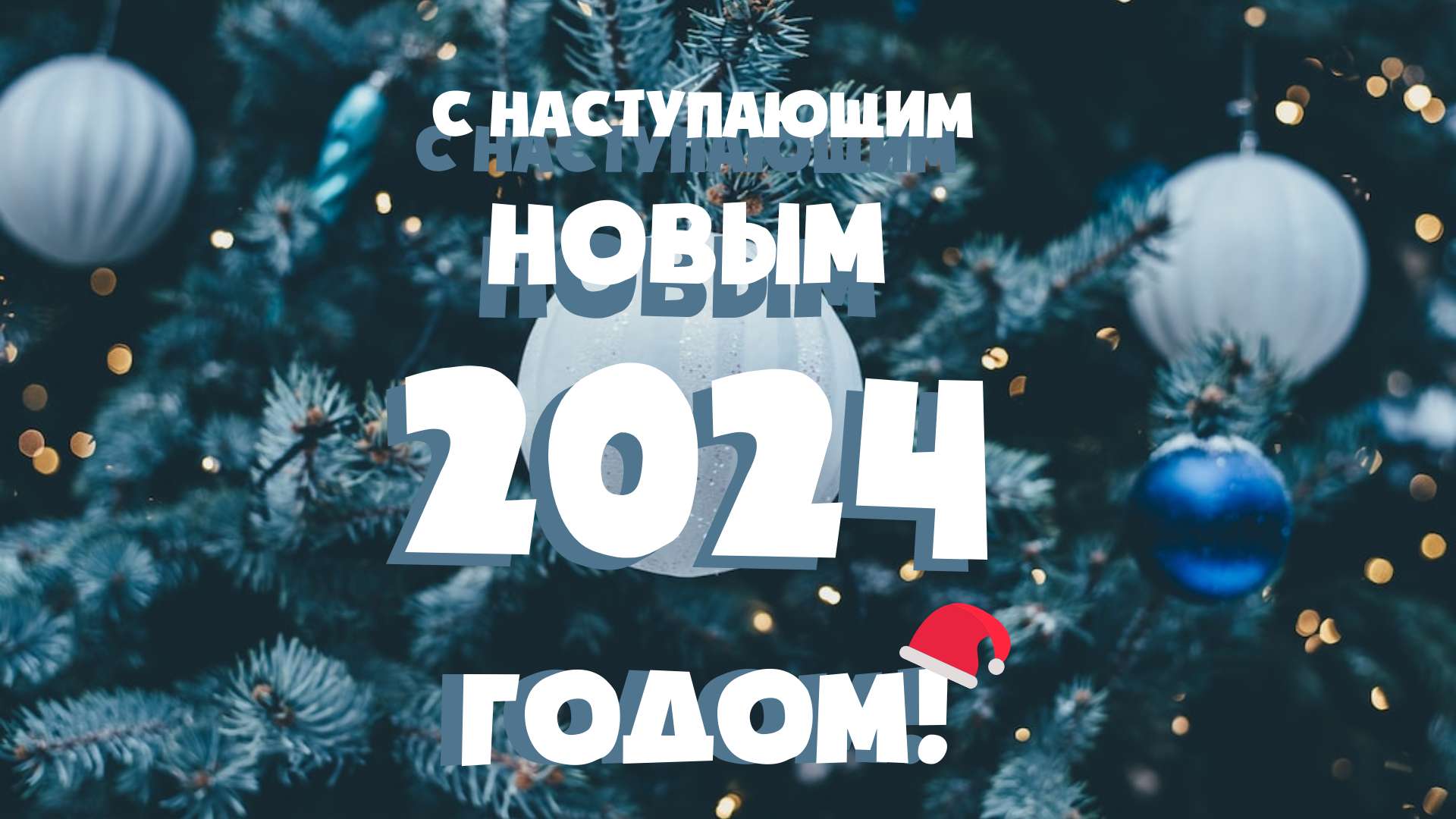 График работы в праздничные дни 2024!