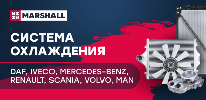 Система охлаждения