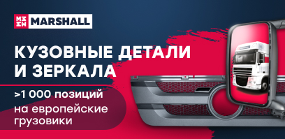 Кузовные детали и зеркала