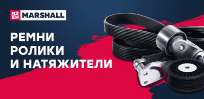 Ремни, ролики, натяжители