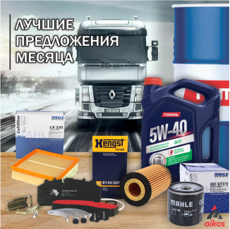 Айдың ең жақсы ұсыныстары