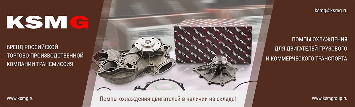 Помпа охлаждения ДВС - KSMG