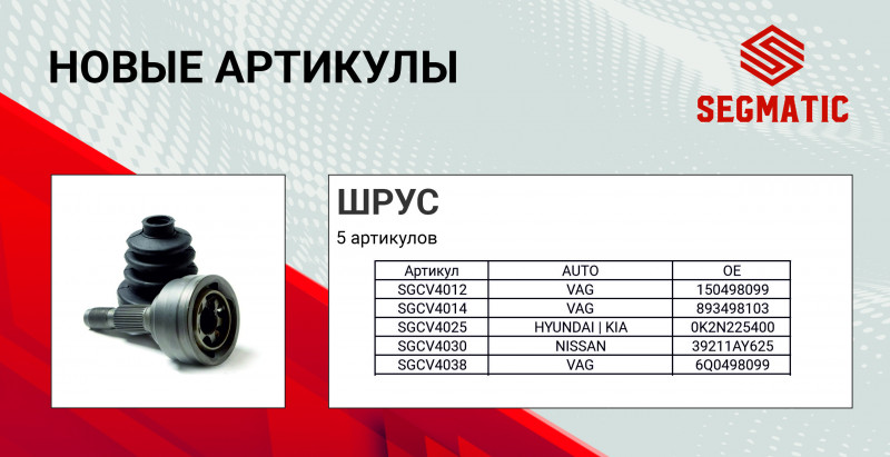 шрусы