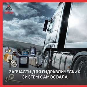 Комплектующие гидравлики на тягач