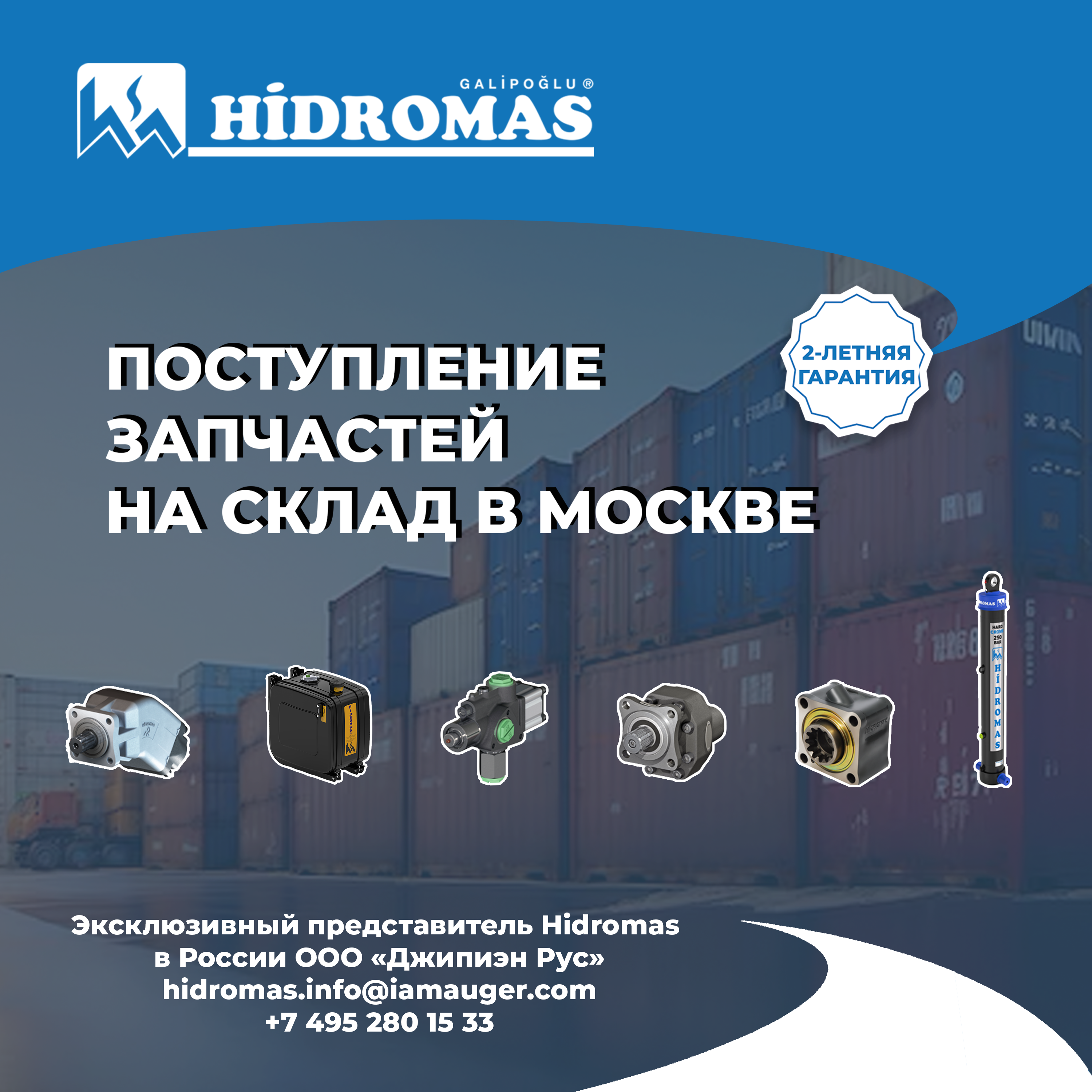 Поступление комплектов Hidromas 