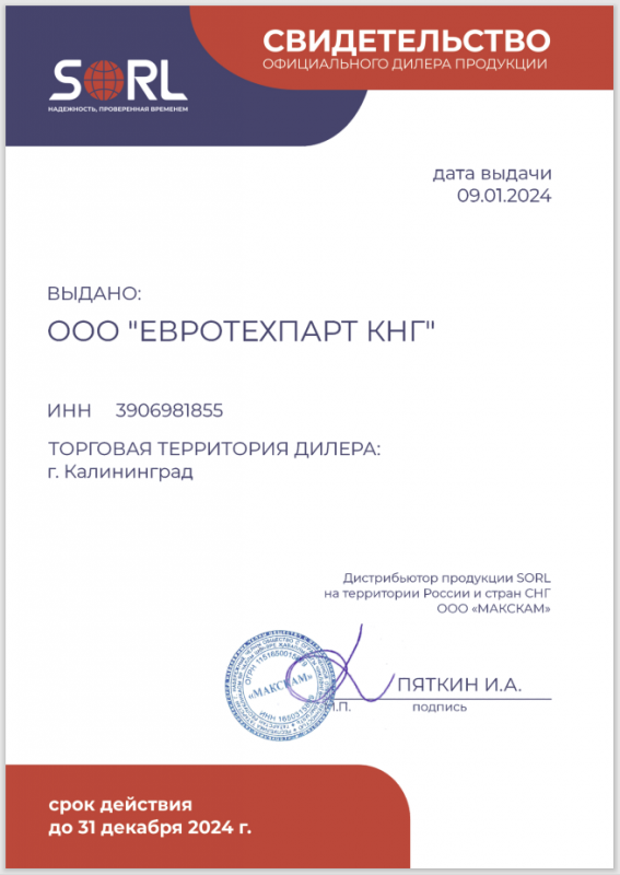 Официальный дилер SORL в Калининграде
